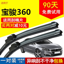 宝骏360雨刮器一对无骨原装18-19款专用胶条前后雨刷刮水片 宝骏360（18-19款）前雨刷一对