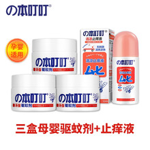 日本环保驱蚊液本叮叮健康 防蚊虫叮咬驱蚊剂 孕妇婴儿驱蚊器蚊香液 植物精油驱蚊液 宝宝 驱蚊户外便携 三盒装（母婴款）+儿童止痒液