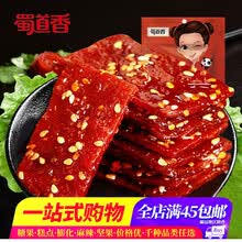 蜀道香麻辣猪肉脯100g四川成都特产麻辣肉干 麻辣猪肉脯100g