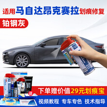 适用马自达3昂克赛拉补漆笔魂动红铂钢灰珠光白色汽车划痕修复神器漆面去痕深度刮痕修补液自喷漆点漆笔油漆 CM-32铂钢灰20-21款昂克赛拉 【套装】补漆笔+喷气罐+补土+驳口金油+划痕宝
