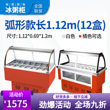 曦凰冰粥展示柜小型冰粥机水果捞清补凉保鲜冷藏商用冰粉四果汤摆摊车 橘红弧形款长1.18款0.69高1.2米