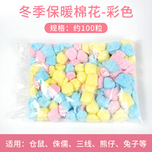 【跑来跑去】仓鼠用品棉窝金丝熊龙猫刺猬松鼠兔子过冬保暖保温冬天小屋棉花球 保暖用品 圆柱形拖鞋棉窝 彩色棉花50G