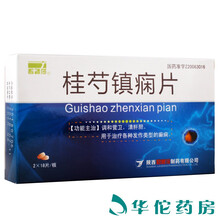 君碧莎 桂芍镇痫片 0.35g*18片*2板/盒 3盒装（14/盒）