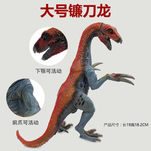镰刀龙软胶恐龙玩具大号仿真动物模型男孩女礼物霸王龙侏罗纪套装 大号镰刀龙 手嘴可动 高18cm