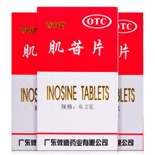 彼迪 肌苷片 0.2g*100片 辅助治疗急性肝炎慢性肝炎药品 三盒装  辅助治疗慢性肝炎