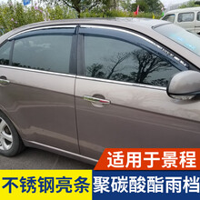 逸福腾 适用于雪佛兰景程晴雨挡车窗雨眉挡雨板防雨片遮雨挡改装专用配件 景程不锈钢亮条PC雨眉