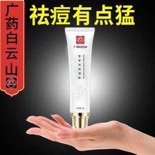 广药白云山兰本诗祛痘膏祛痘印淡化痘疤痘痘肌修护祛痘产品男女学生青春痘闭口粉刺芦荟胶