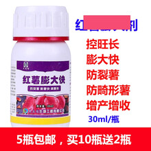 红薯膨大快专用控旺膨大剂地瓜控秧膨大防裂素增产高产控旺叶面肥 买10瓶送2瓶