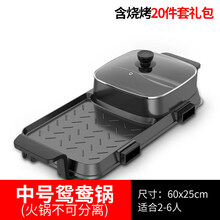 火锅烧烤一体锅 家用可分离烤肉机麦饭石电烤盘涮烤刷炉 中号鸳鸯锅豪华版(送烧烤20件套)火锅不可分离