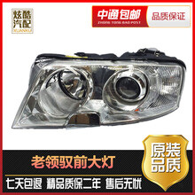 大众帕萨特B5老领驭前大灯总成领驭前照灯氙气气大灯老领驭大灯 原装原厂品质 大众帕萨特领驭b5前大灯 原装品质疝气，主驾驶左 单支装