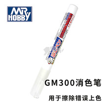 郡士马克笔高达模型上色油性马克笔郡仕GM勾线笔高达补漆笔套装 GM300消色笔
