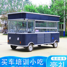 『威合悦』早餐车小吃车多功能餐车房车移动美食车电动三四轮车商用手抓饼夜市摆摊车麻辣烫关东煮烧烤流动快 巴士 4.2*1.8米