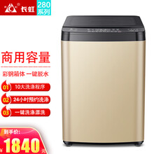 长虹商用洗衣机 全自动大容量波轮式洗衣机 宾馆饭店浴场大型商用洗脱一体机 28公斤 商用自编程