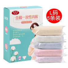 倍丝柔Bsoft 孕妇产后用品全棉一次性内裤免洗纸内裤户外旅行出差生理期用旅行免洗产妇月子用品 1盒5条装L码【适合40-50kg】