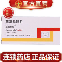 立加利仙 苯溴马隆片 50mg*10片 /盒 原发性高尿酸血症，痛风性关节炎间歇期及痛风结节肿等 1盒