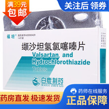 福坦  缬沙坦氢氯噻嗪片 80mg:12.5mg*14片 用于治疗单一药物不能充分控制血压 1盒装 缬沙坦氢氯噻嗪片