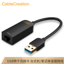 CABLE CREATION CD0658 usb3.0有线网卡千兆 电脑台式机连接路由器 usb转rj45网口 外置独立网卡免驱