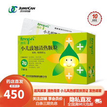 同贝TONPEI小儿豉翘清热颗粒2g9袋盒小儿上呼吸道感染儿童风热感冒发烧咳嗽发热鼻塞流涕流感 10盒【小儿豉翘清热颗粒9袋】