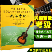 ONEVAN吉他书民谣吉他考级标准教程王鹰初学经典自学入门弹唱吉他谱教学 中音吉他考级8-10