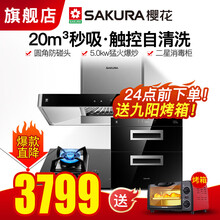 樱花SAKURA 欧式吸油烟机灶具套装厨房三件套抽油烟机家用脱排油烟机燃气灶热水器套装 8A01+B9209+C01（烟灶消-钢化玻璃款） 天然气