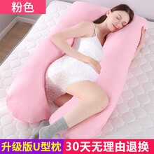 优韵康 孕妇枕头护腰侧睡枕孕妇睡觉侧卧枕孕U型枕孕期用品夏季托腹护腰 粉色