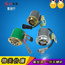 适用于解放J6倒车喇叭 JH6倒车蜂鸣器 24V 货车通用滴滴倒车报警器 剪线接(线数一样即可通用)