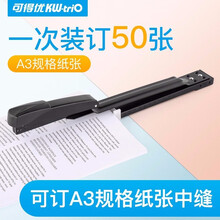 可得优（KW-triO） 长臂重型订书机大a3中缝订书机办公订书器骑马订厚层装订50页