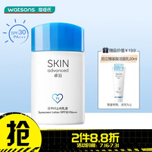 屈臣氏卓沿舒润水凝防晒乳液50毫升SPF30/PA+++ 温和防护水润轻薄男女学生面霜