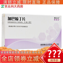 维诺定 加巴喷丁片0.3g*20片 疱疹感染后神经痛，用于癫痫。 一盒