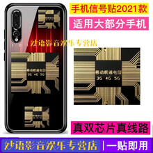 九猫 手机信号增强片移动联通4G网络无线随身信号接收放大加强器贴片苹果安卓扩大器5G电信山区 【星耀王者版三片装】性能全满