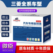 微臣 汽车隔音条密封条全车车门改装防尘胶条三菱 帕杰罗V73/V77 四门套件