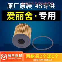 适配东风雪铁龙全新爱丽舍机油滤芯格机滤09原厂08-13-14-15-18款4S专用定期保养维修 其他车型请留言：【年款】+【型号】+【排量】