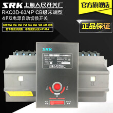 SRK上海人民开关厂32A50A RKQ3D-63A/4P双电源自动切转换开关CB级
