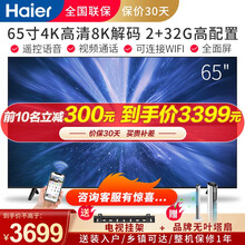 海尔平板电视65英寸4K超高清8K解码 超薄 全面屏 人工智能  智慧屏 大内存 带投屏 液晶电视机 2+32G 高配置 窄边框 家电物联