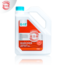 德国巴斯夫固力顺G48汽车发动机冷却液\/防冻液BASF\/Glysantin冰点-45℃蓝绿色4L