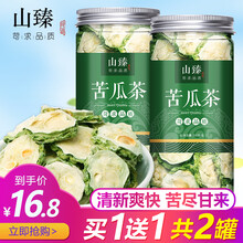 山臻 2罐  苦瓜茶 精选 苦瓜片 新货 苦瓜干 实惠装 