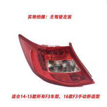 比亚迪新款F3后尾灯总成后大灯后刹车灯后转向灯14款15款16款原厂品质 比亚迪新款F3后尾灯总成 左边 主驾驶一边价