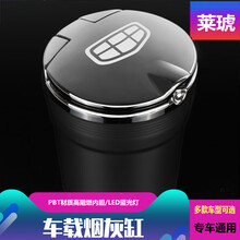 莱琥 车载烟灰缸 带LED灯汽车烟灰缸车内带盖 车用烟灰缸 定制烟缸 适用于吉利博越新帝豪GL/GS远景EC7博瑞金刚 土豪金（通用款）
