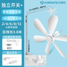 艾美特（Airmate）电风扇小吊扇小风扇宿舍学生吊蚊帐床上低音迷你微风家用大风量ABS材质 标配+2米定时遥控延长线+落地支架