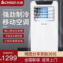 志高2匹P可移动空调单冷空调一体机家用便携式无外机免安装制冷小空调卧室客厅厨房出租房小型迷你免排水 1.5匹单冷款【品牌压缩机+多仓速发】