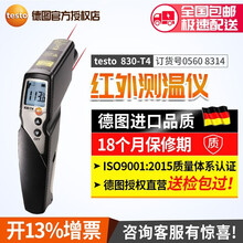 德图 testo 830-T1/T2/T4非接触式红外测温仪830-S1手持测温枪红外测温度仪 830-T4
