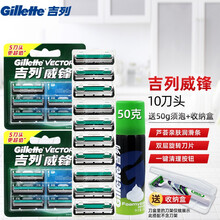 吉列（Gillette） 吉列威锋手动剃须刀双层刀吉锋利手动刮胡刀老式刀片刀头 10刀头（无刀架） +吉列50克剃须泡-收纳盒