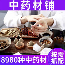 善循力按方抓药各种品种冷门中药材店按照方子抓中草药精选优质药材无硫熏 无添加 抓药材请联系在线客服