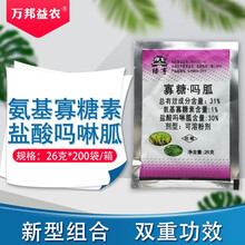 绿亨氨基寡糖素盐酸吗啉胍31%寡糖吗胍番茄病毒病农药杀菌剂植轻松 绿亨26克/袋 20袋