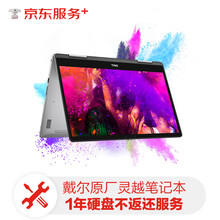 戴尔灵越笔记本升级一年硬盘不返还服务(标)