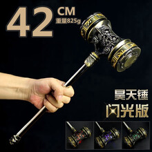 斗罗大陆昊天锤 斗罗大陆动漫玩具 唐三昊天锤闪光版特大号合金模型42cm 【特大号】昊天锤42CM铜色