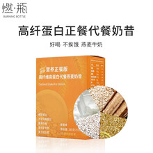 燃瓶 三天急速套餐 高纤维高蛋白 55g*7包