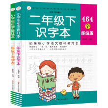 小笨熊 全2册 小学生生字描红本 二年级下识字本写字本(中国环境标志产品 绿色印刷)