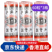 香港直邮原装进口太和洞久咳丸祛痰清肺润喉嗓子止x咳化x痰清咽利喉润肺成人中老年人 太和洞久咳丸60粒*3瓶