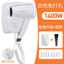 酒店吹风机卫生间壁挂式宾馆专用吹风筒免打孔电吹风家用 1400W升级版-白色-热风两档可调-免打孔